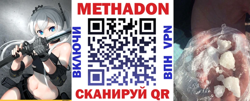 Метадон methadone  купить наркоту  Ачхой-Мартан 